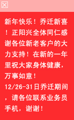 乔迁新喜